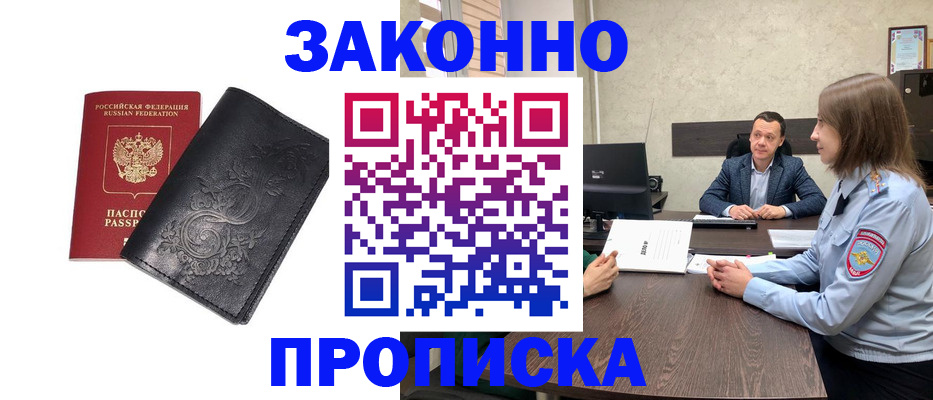 прописка для работы в Пермском крае